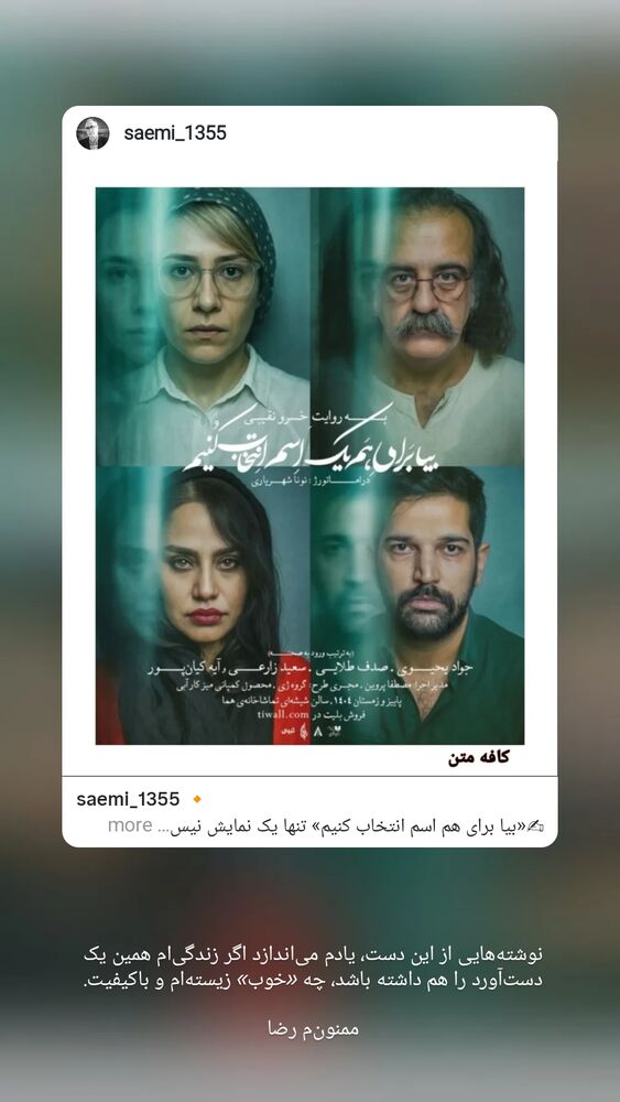  جدید ترین استوری اینستاگرام کوروش نقیبی