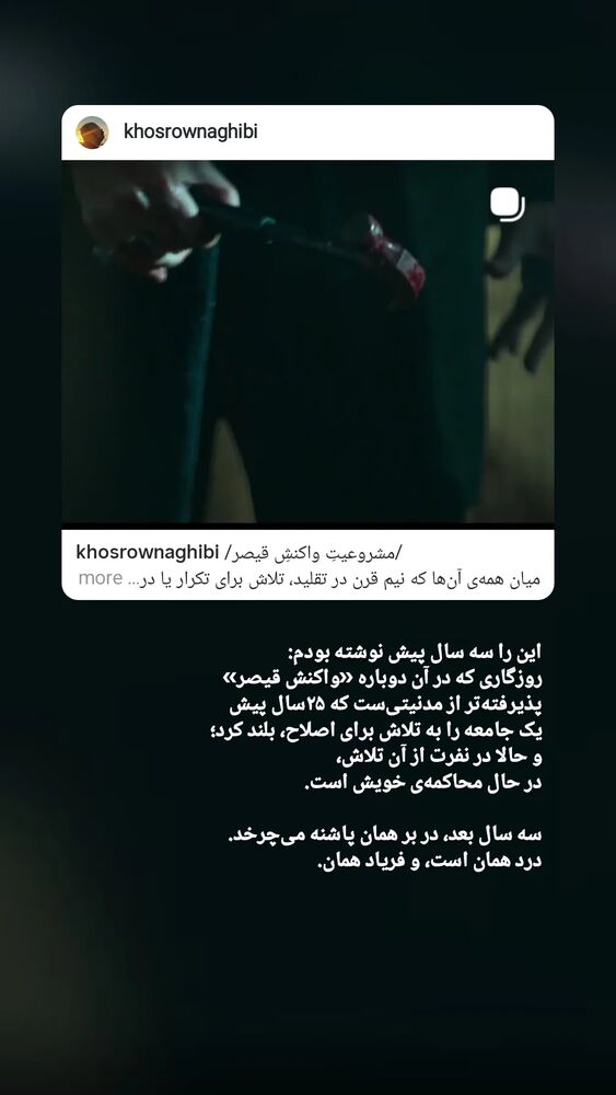  جدید ترین استوری اینستاگرام کوروش نقیبی