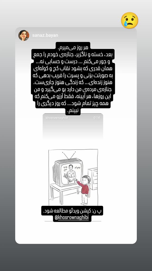  جدید ترین استوری اینستاگرام کوروش نقیبی