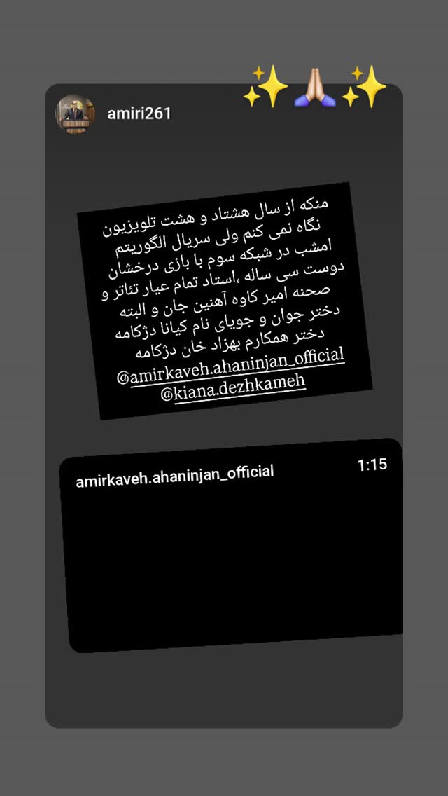  جدید ترین استوری اینستاگرام کیانا دژکامه
