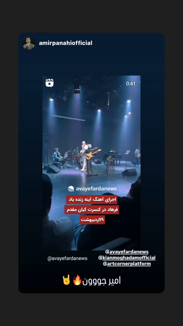  جدید ترین استوری اینستاگرام کیان مقدم