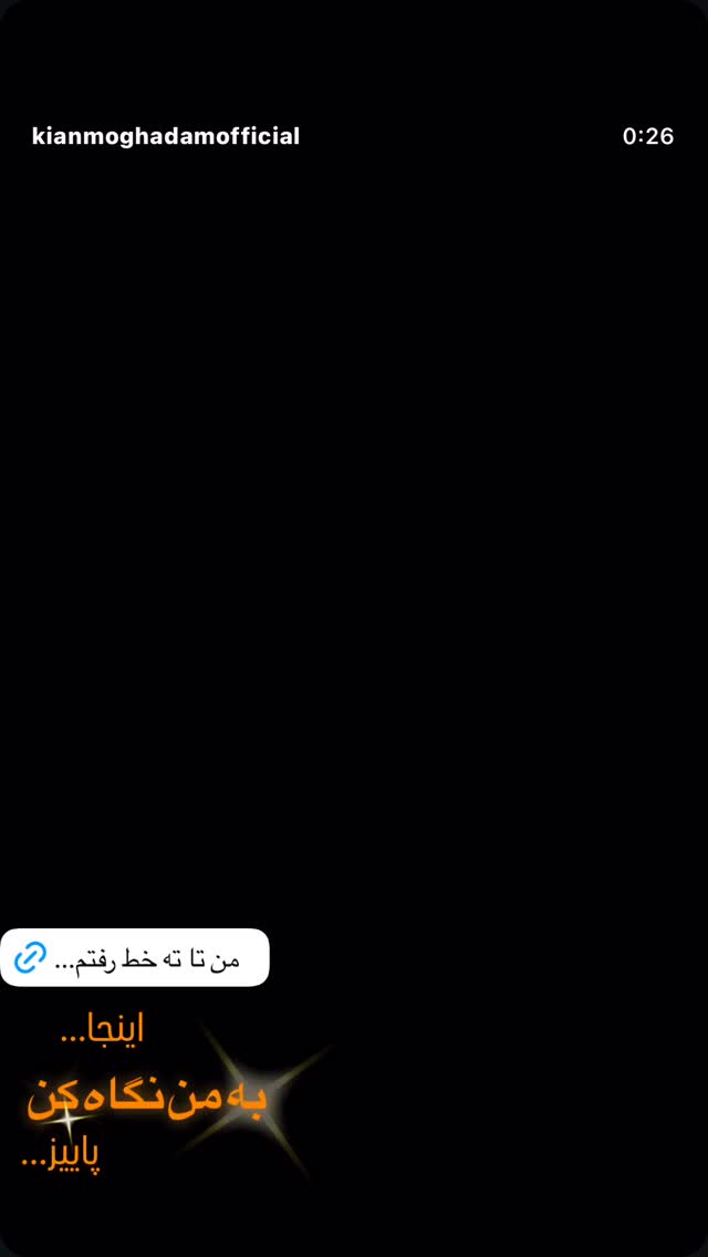  جدید ترین استوری اینستاگرام کیان مقدم