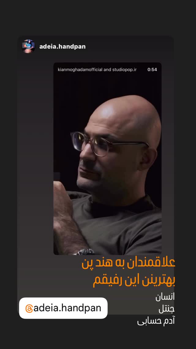  جدید ترین استوری اینستاگرام کیان مقدم