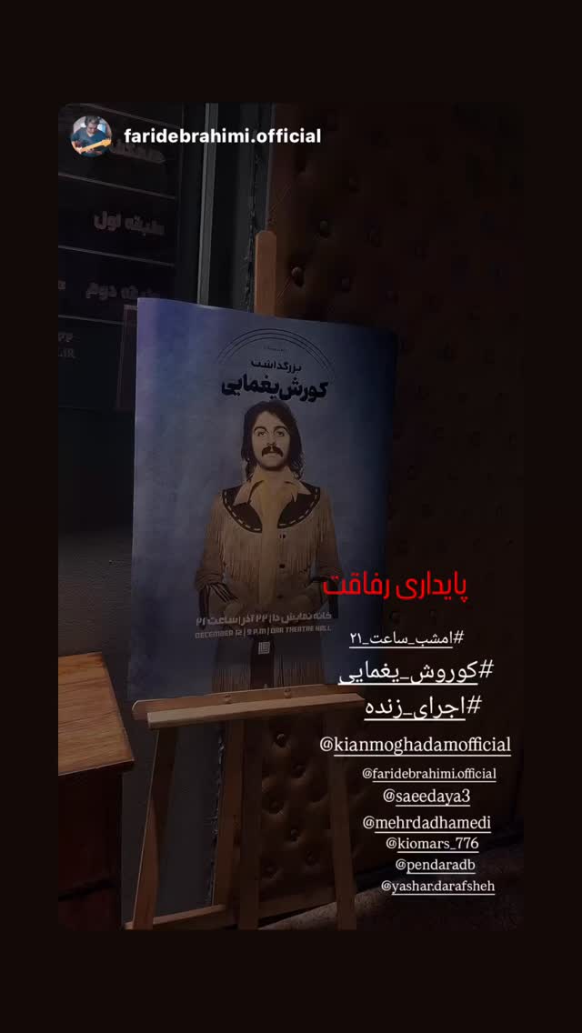  جدید ترین استوری اینستاگرام کیان مقدم