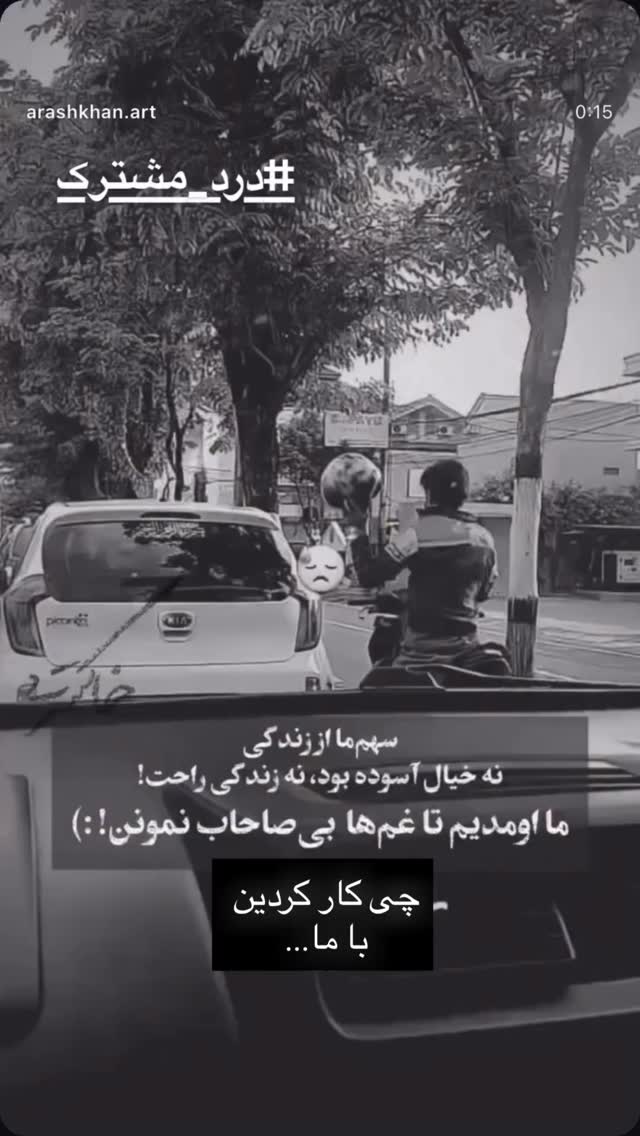  جدید ترین استوری اینستاگرام کیان مقدم