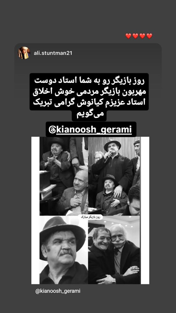  جدید ترین استوری اینستاگرام کیانوش گرامی