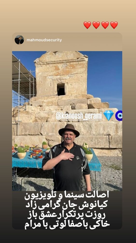  جدید ترین استوری اینستاگرام کیانوش گرامی