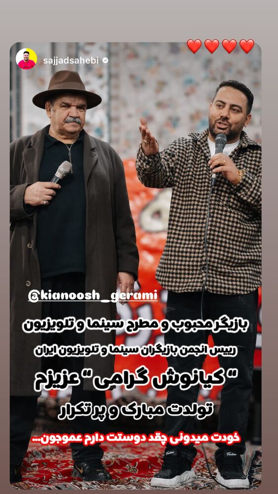  جدید ترین استوری اینستاگرام کیانوش گرامی