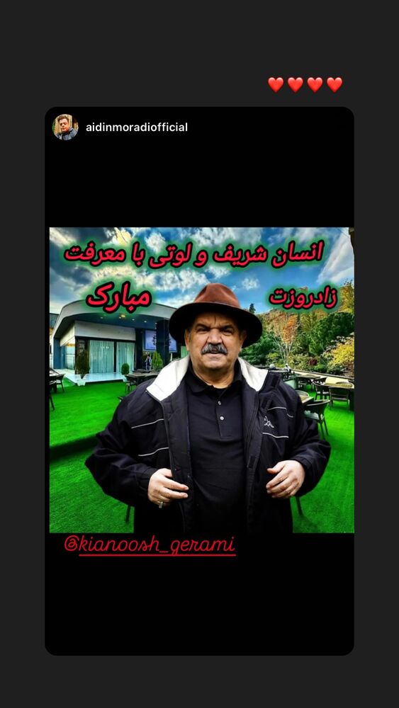  جدید ترین استوری اینستاگرام کیانوش گرامی