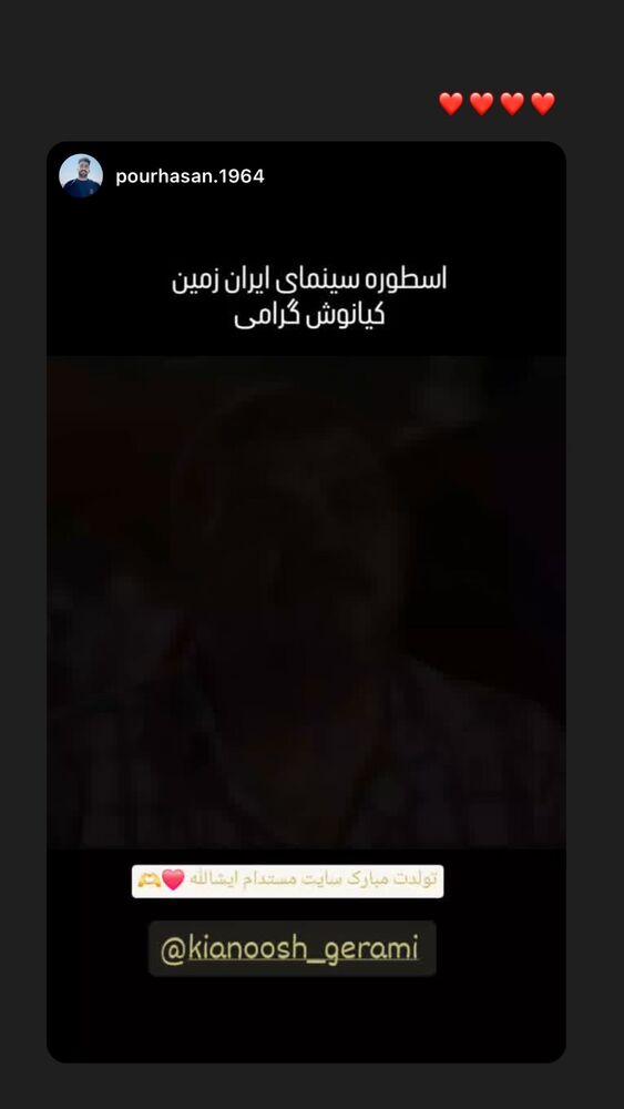  جدید ترین استوری اینستاگرام کیانوش گرامی