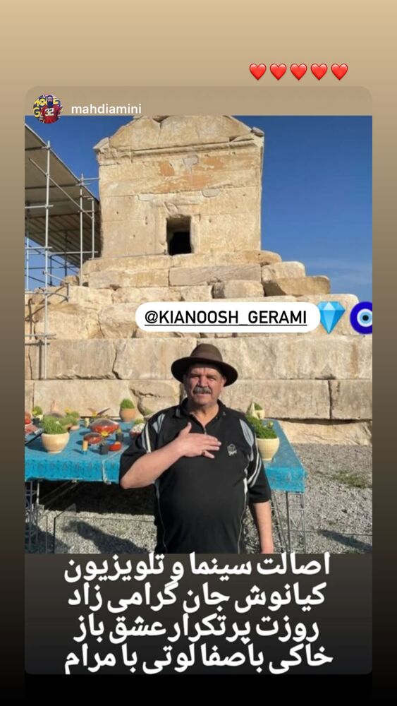  جدید ترین استوری اینستاگرام کیانوش گرامی