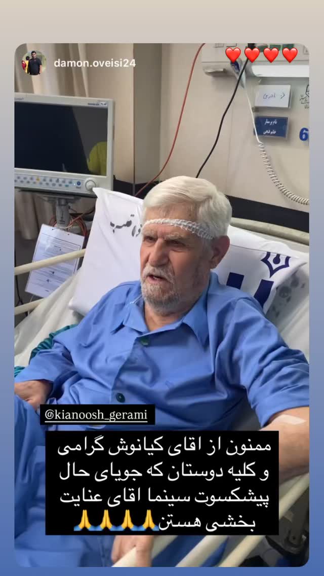  جدید ترین استوری اینستاگرام کیانوش گرامی