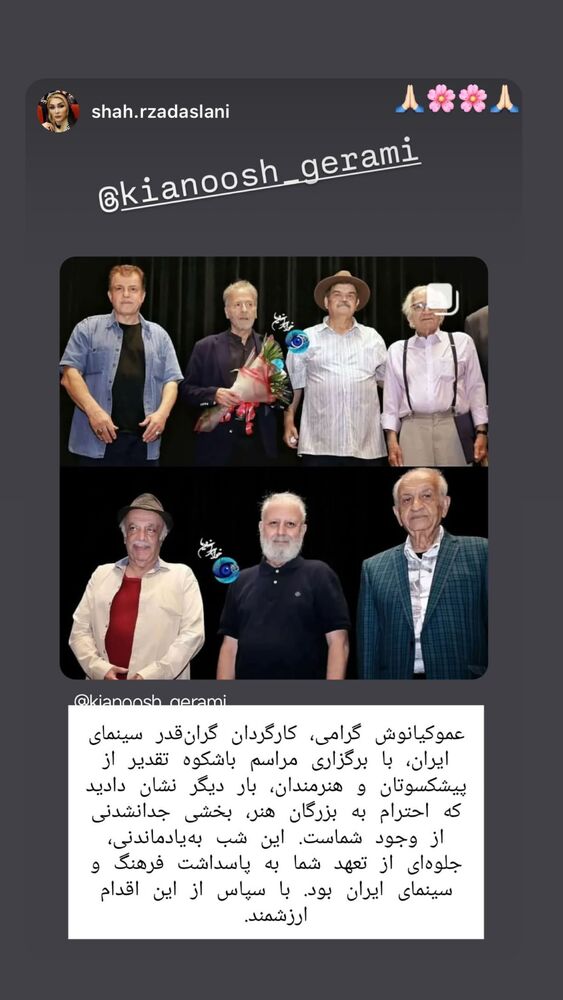  جدید ترین استوری اینستاگرام کیانوش گرامی