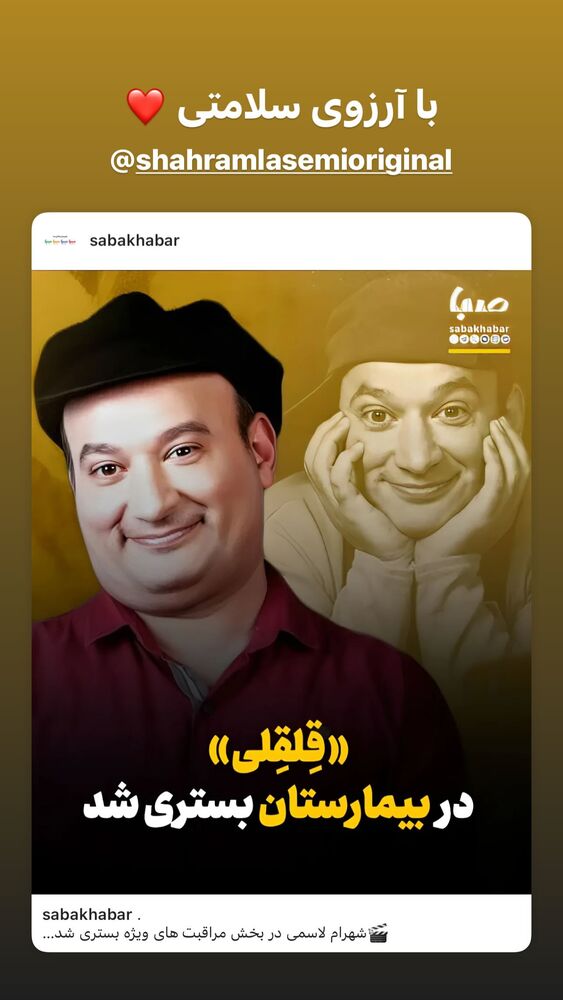  جدید ترین استوری اینستاگرام کیانوش گرامی