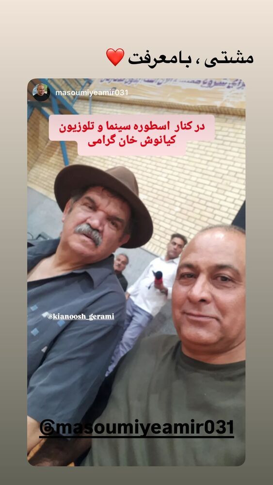  جدید ترین استوری اینستاگرام کیانوش گرامی