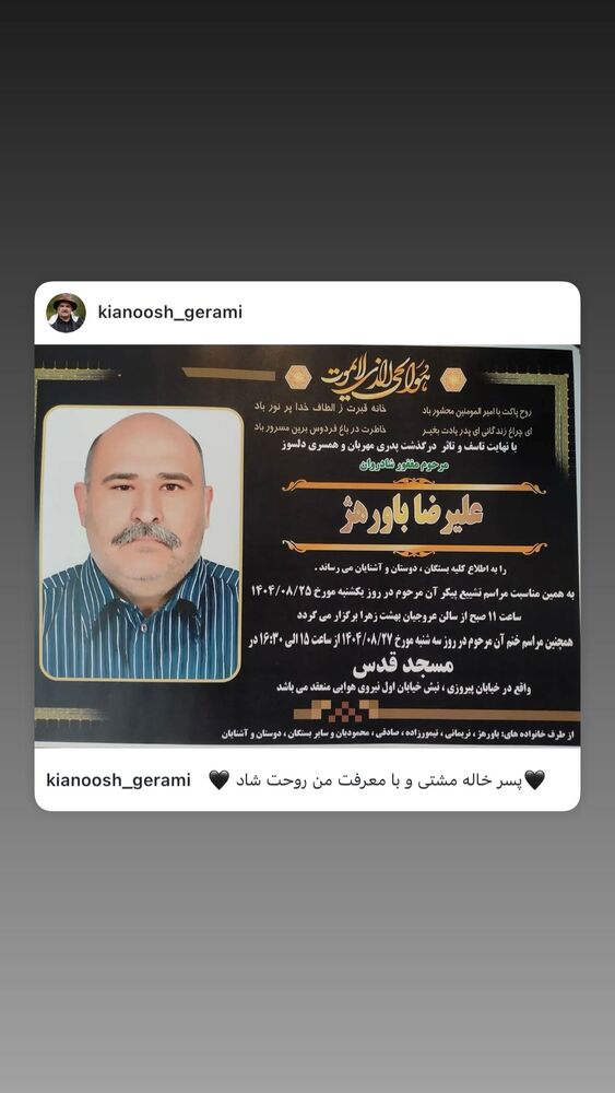  جدید ترین استوری اینستاگرام کیانوش گرامی
