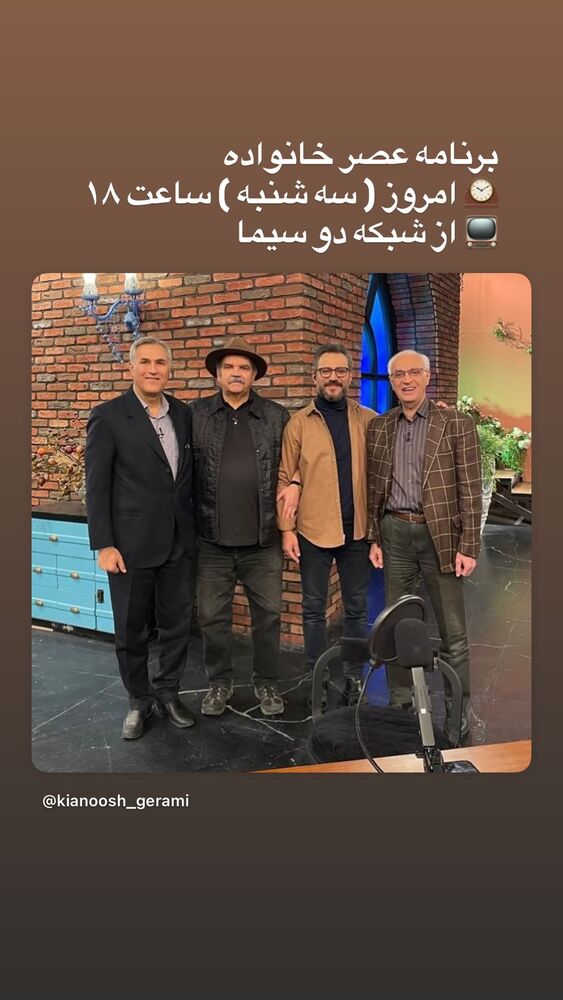  جدید ترین استوری اینستاگرام کیانوش گرامی