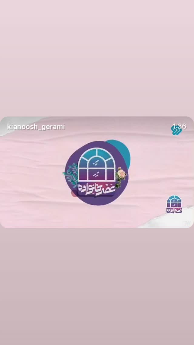  جدید ترین استوری اینستاگرام کیانوش گرامی
