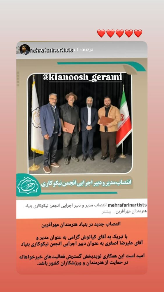  جدید ترین استوری اینستاگرام کیانوش گرامی