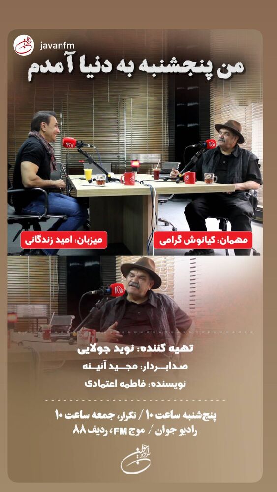  جدید ترین استوری اینستاگرام کیانوش گرامی