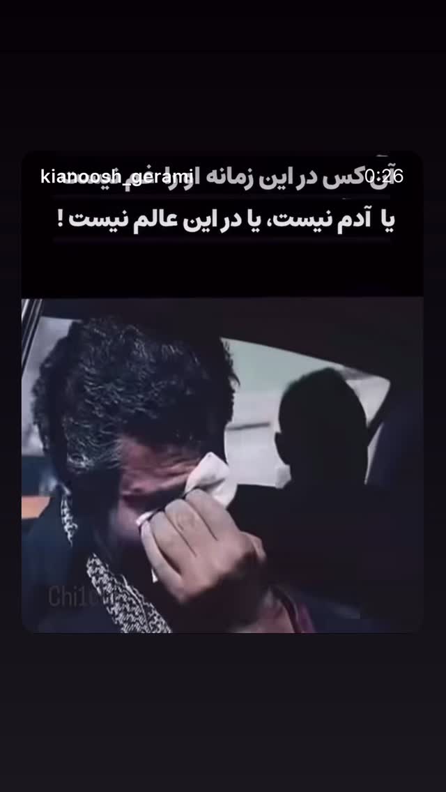  جدید ترین استوری اینستاگرام کیانوش گرامی