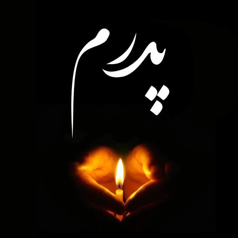 عکس پروفایل اینستاگرام كيانوش رستمي / kianoush_rostami