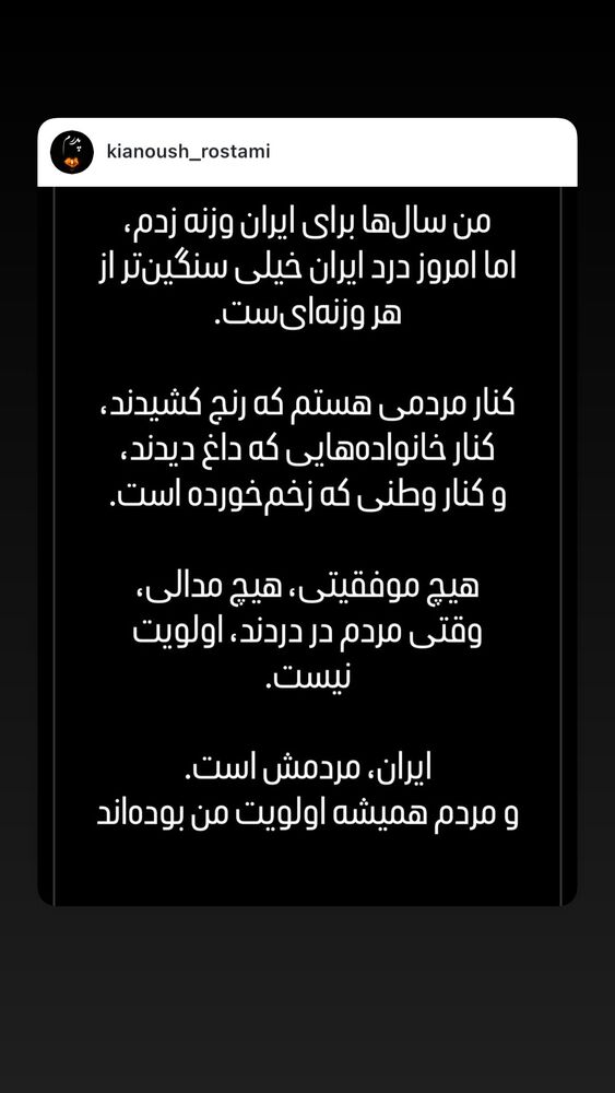  جدید ترین استوری اینستاگرام كيانوش رستمي
