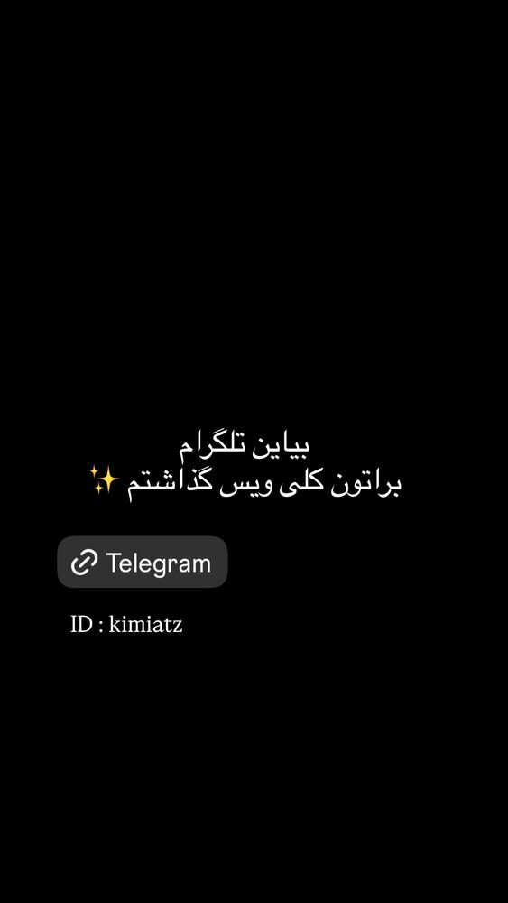  جدید ترین استوری اینستاگرام کیمیا