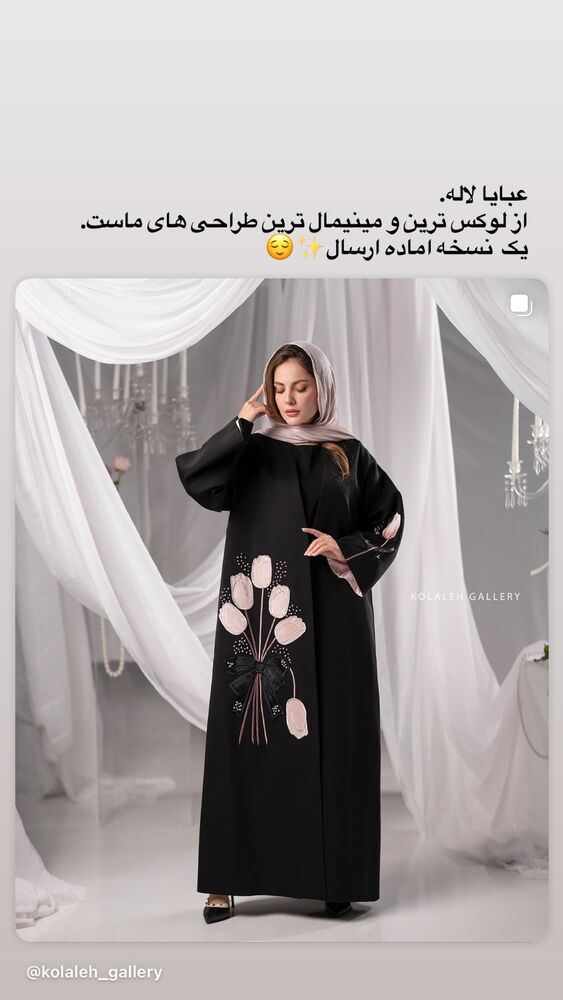  جدید ترین استوری اینستاگرام گالرى عبایا لوکس