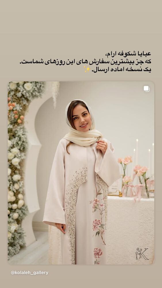  جدید ترین استوری اینستاگرام گالرى عبایا لوکس