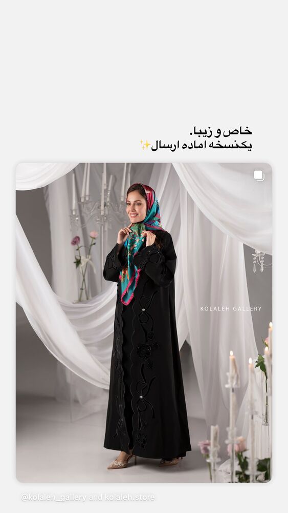  جدید ترین استوری اینستاگرام گالرى عبایا لوکس
