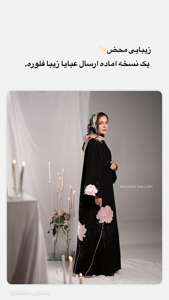  جدید ترین استوری اینستاگرام گالرى عبایا لوکس