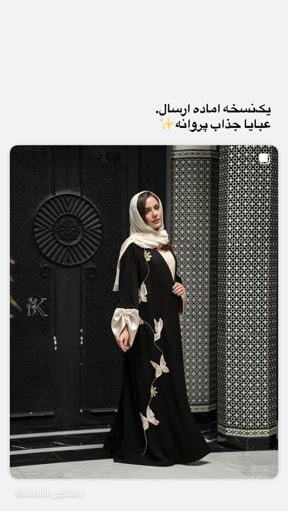  جدید ترین استوری اینستاگرام گالرى عبایا لوکس