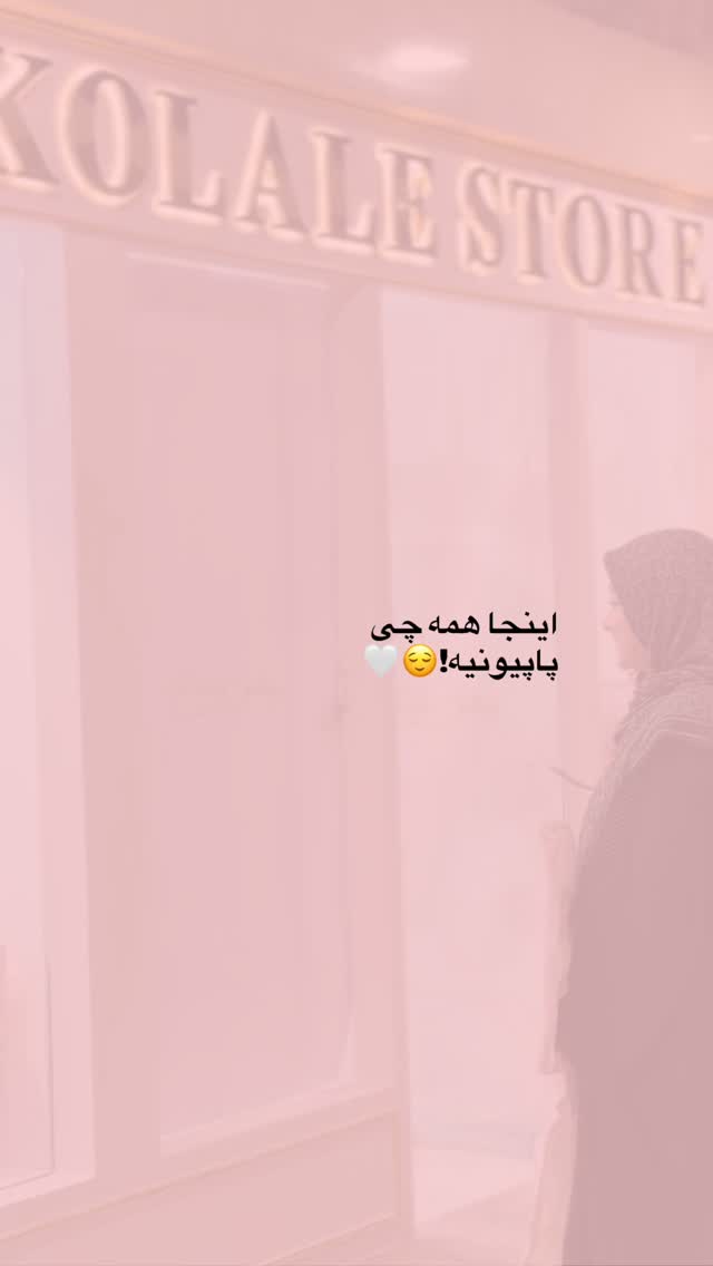  جدید ترین استوری اینستاگرام گالرى عبایا لوکس