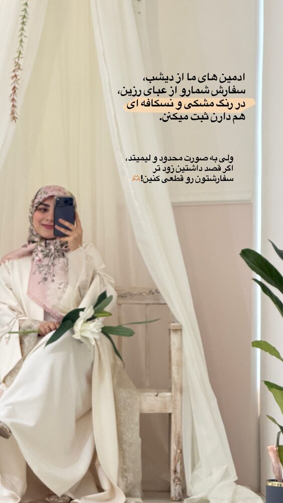  جدید ترین استوری اینستاگرام گالرى عبایا لوکس