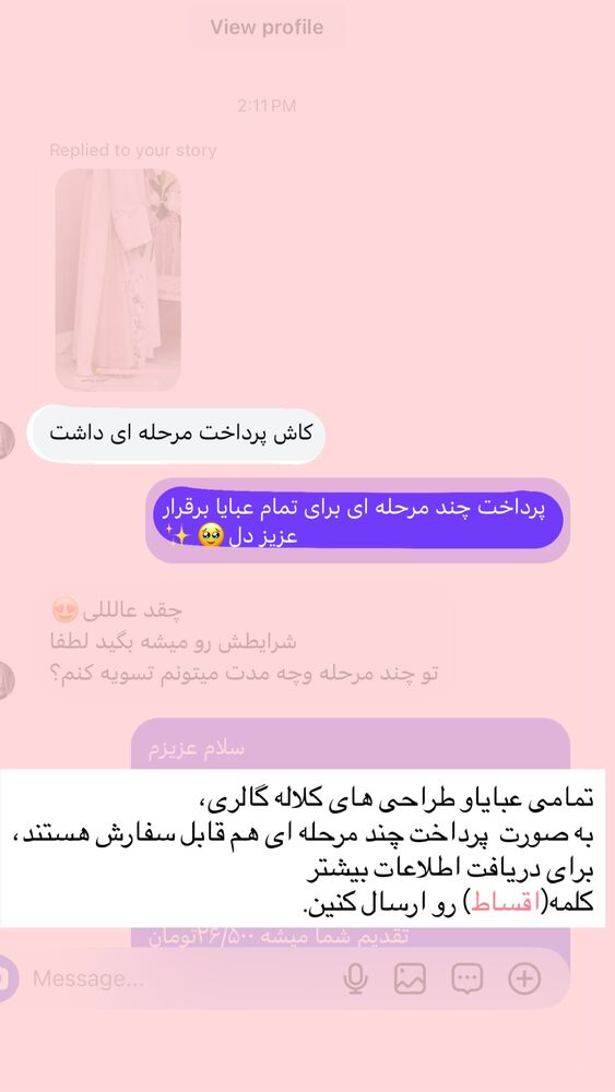  جدید ترین استوری اینستاگرام گالرى عبایا لوکس