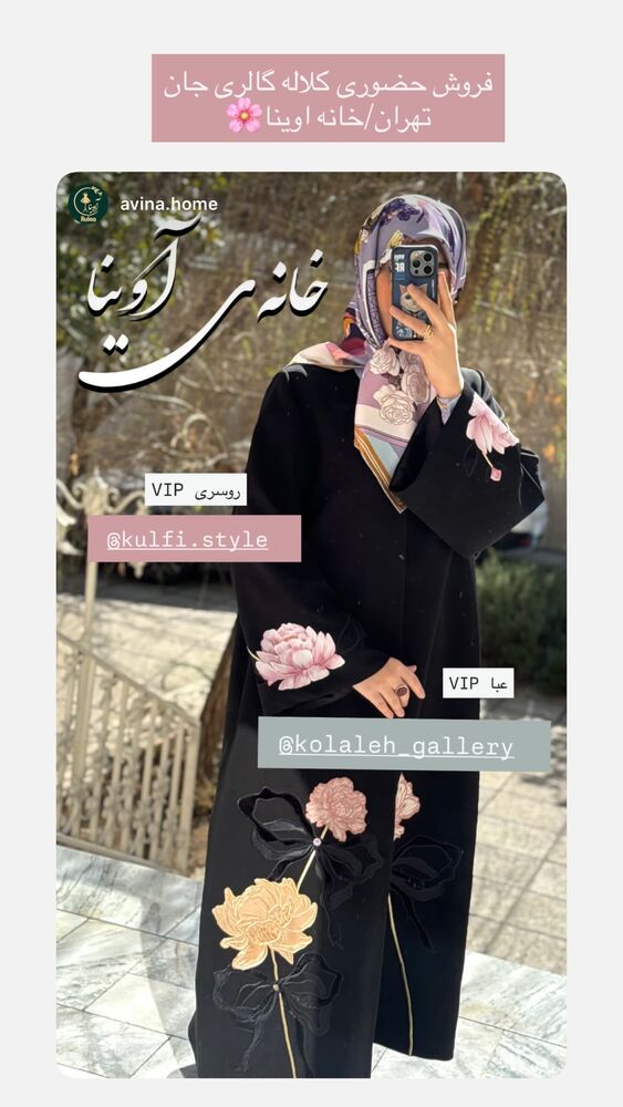  جدید ترین استوری اینستاگرام گالرى عبایا لوکس