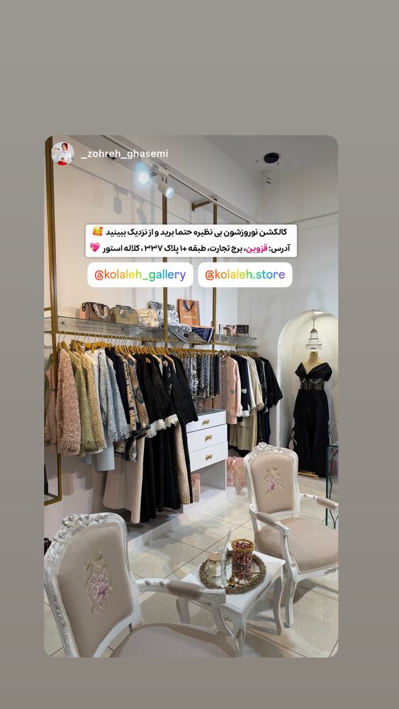  جدید ترین استوری اینستاگرام گالرى عبایا لوکس