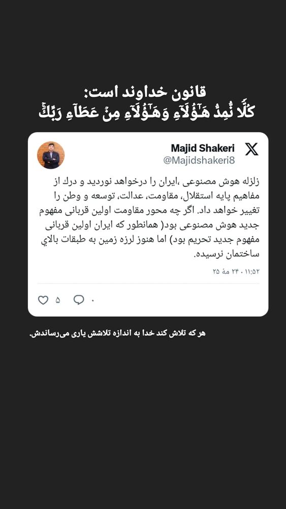  جدید ترین استوری اینستاگرام کمیل خجسته