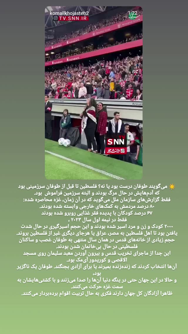  جدید ترین استوری اینستاگرام کمیل خجسته