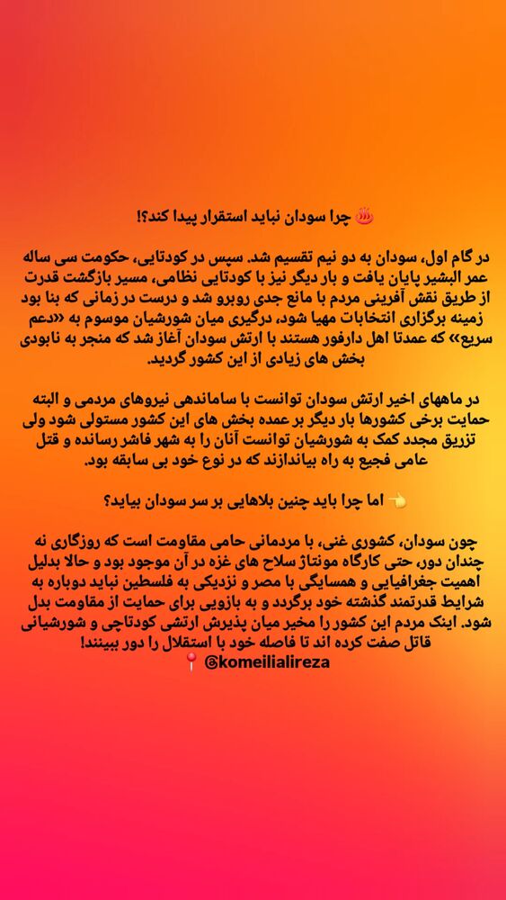  جدید ترین استوری اینستاگرام کمیل خجسته
