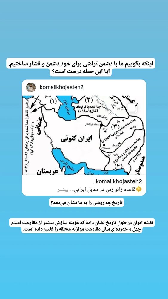  جدید ترین استوری اینستاگرام کمیل خجسته