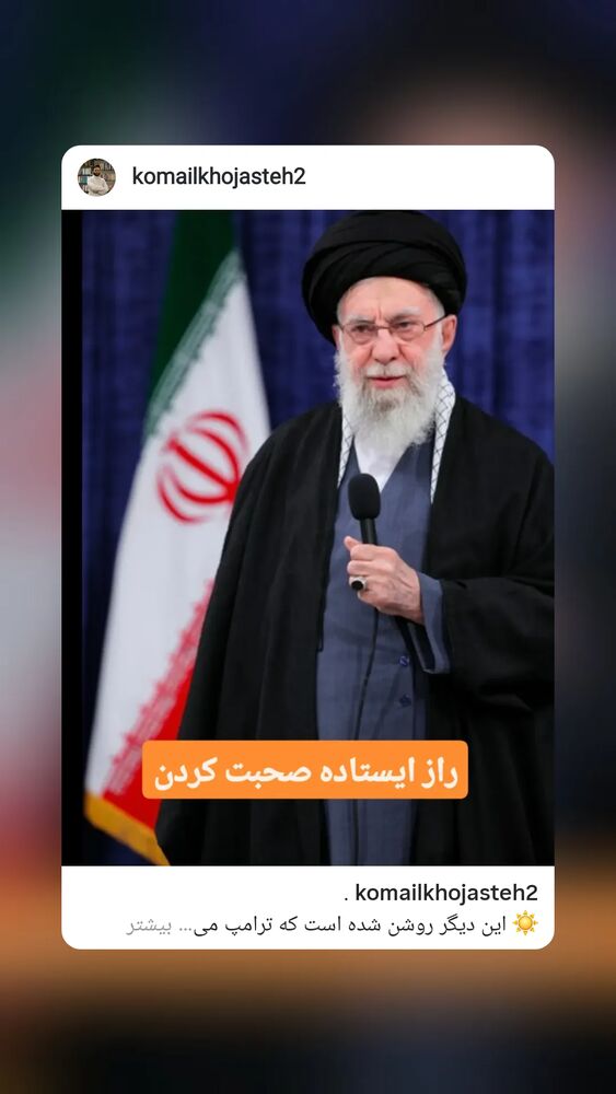 جدید ترین استوری اینستاگرام کمیل خجسته