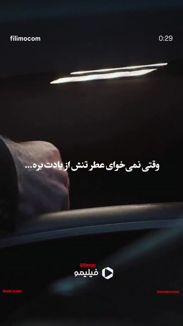  جدید ترین استوری اینستاگرام کوروش تهامی