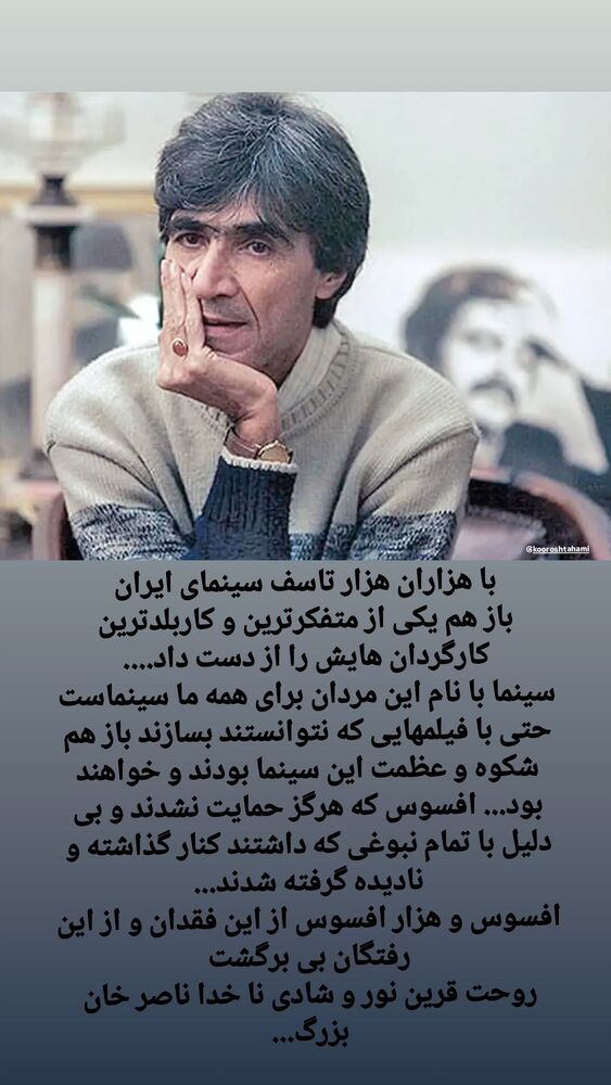  جدید ترین استوری اینستاگرام کوروش تهامی