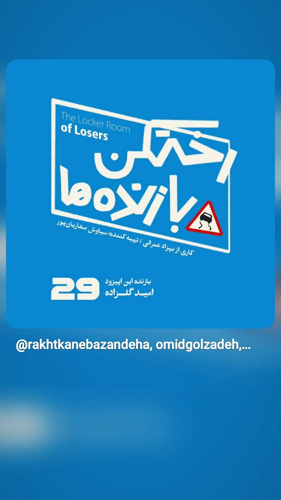 جدید ترین استوری اینستاگرام کوروش تهامی