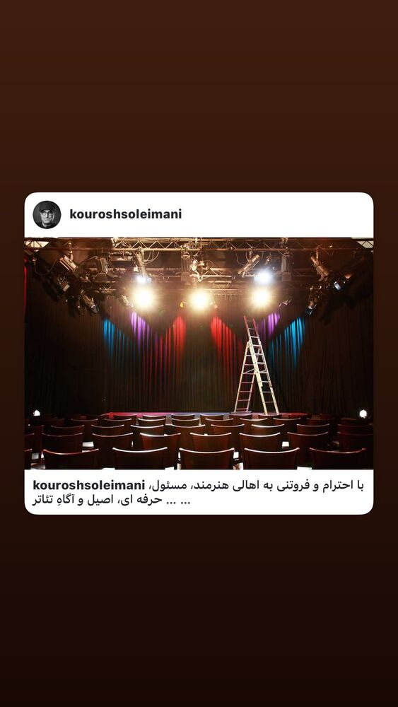  جدید ترین استوری اینستاگرام كورش سليمانى