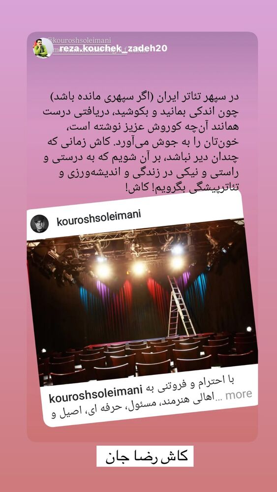  جدید ترین استوری اینستاگرام كورش سليمانى