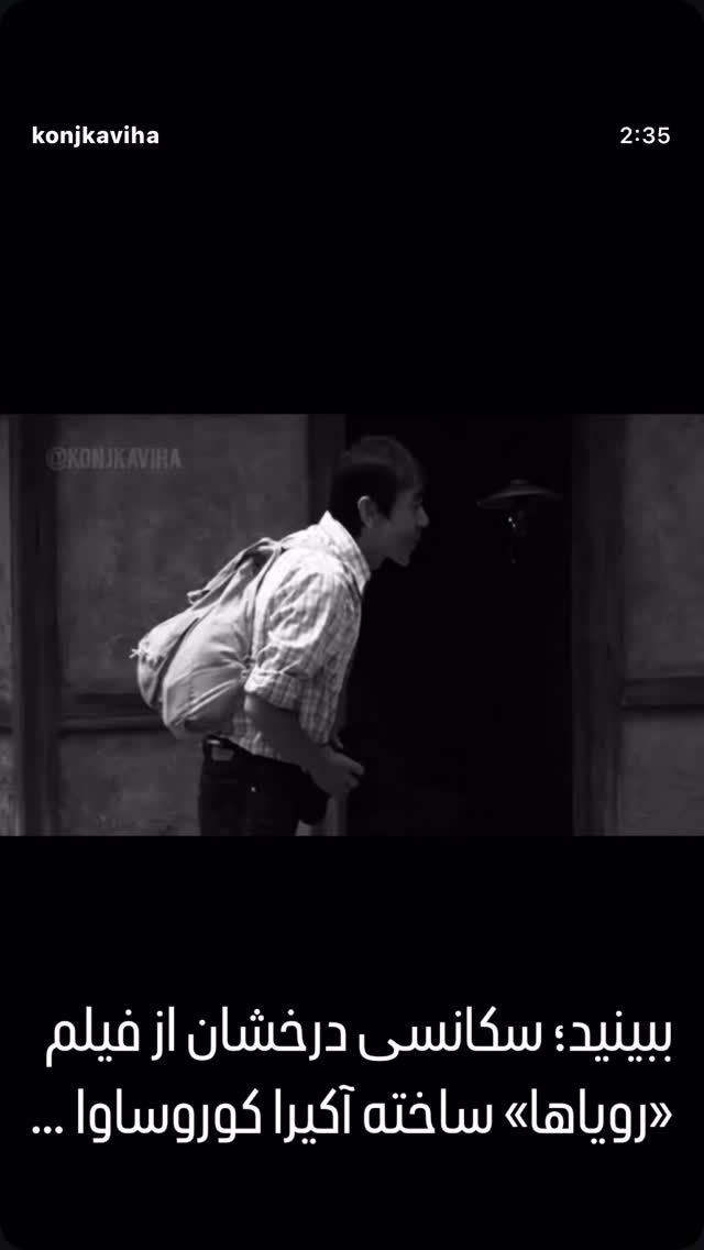  جدید ترین استوری اینستاگرام كورش سليمانى