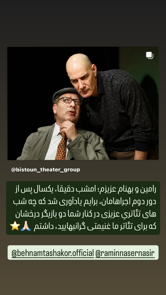  جدید ترین استوری اینستاگرام كورش سليمانى